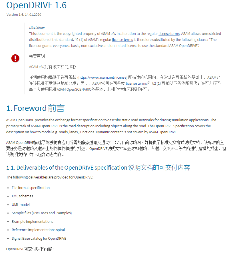 中英文版OpenDRIVE 1.6截图.png